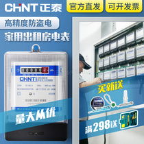 Chint household meter 220V single-phase smart meter rental house electronic meter power meter DDS6