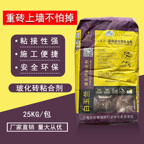 Tile glue strong adhesive Floor tile wall adhesive instead of cement Household adhesive clay bag 25 kg