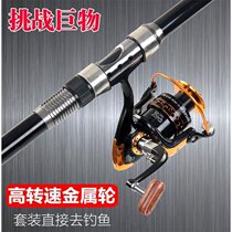 Sea Rod Suit Metal Wheel Full Throw Rod Carbon Sea Pole Far Throw Rod Ultra Hard Sea Fishing Rod and Rod Fishing Rod