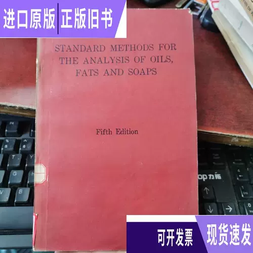 Стандартные методы анализа масел, жиров и мыла (H5