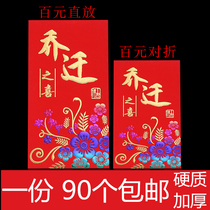The launch of their new office red packets into the house to move New completed creative personality size red envelopes li shi feng wholesale