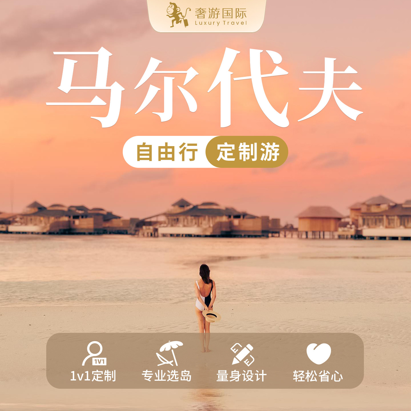 🌟 给自己一个奢华的假期：奢游国际马尔代夫/毛里求斯旅游亲子蜜月旅游酒店套餐全款专拍！🏖️✨-旅游-淘宝好物网