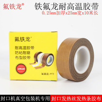  Teflon tape thickened wear-resistant anti-stick high temperature Teflon tape 0 25MM thick*25MM wide