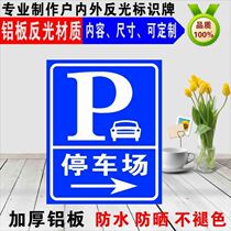 Parking lot sign P word non-motor vehicle parking road sign sign outdoor reflective aluminum plate customization