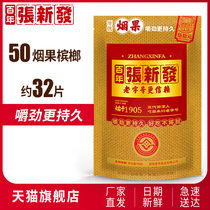 Zhang Xinfa quality respect betel nut 50 yuan pack 5 packs Hunan Penang Lang Xiangtan tobacco fruit nut wholesale 10 packs
