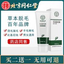 Tong Ren Tang hair removal cream for men and womens private parts pubic hair is not permanent Full body armpit hairy leg hair Bikini student care