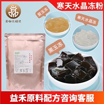 Vidalai Jade Black Jade jelly jelly powder milk tea shop special raw materials