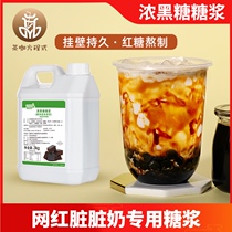 Vidalai hand made brown sugar syrup milk tea shop special fructose dirty tea hanging Cup Wall syrup raw material