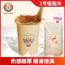 Tea coffee formula Creamer 25kg Creamer powder milk tea shop special raw material commercial milk powder 0 trans bag