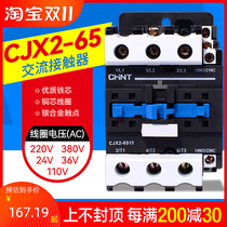 Chint contactor three-phase AC 65A 1 open 1 closed auxiliary contact 110V220V380V24V CJX26511