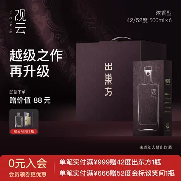 观云白酒出东方-观云白酒出东方促销价格、观云白酒出东方品牌- 淘宝