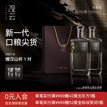 观云纯粮白酒-观云纯粮白酒促销价格、观云纯粮白酒品牌- 淘宝