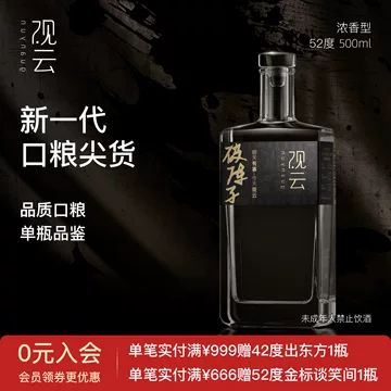 观云　白酒500ml 52% 观云纯粮白酒-观云纯粮白酒促销价格、观云纯粮白酒品牌- 淘宝
