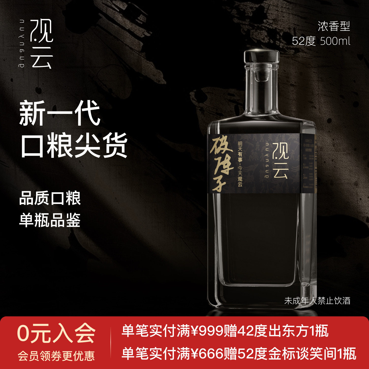 观云 白酒500ml 52% 观云 白酒500ml 52% 观云- 京东