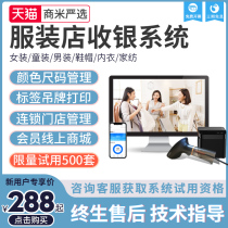 Clothing store cashier membership management system all-in-one machine purchase and sale storage system software womens mens clothing cash register childrens shoes underwear home textile cash register system