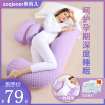 Pregnant woman pillow waist protection side sleeping pillow multifunctional U-shaped pillow belly side pillow sleeping artifact pillow sleeping artifact pillow