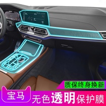 19-22 models BMW X7 interior control display navigation liquid crystal screen table supplies tpu protective film car retrofit