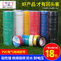 Kaizhen electrical tape PVC flame retardant insulation tape Waterproof high temperature electrical tape High viscosity black and white red green and blue electrical tape Large roll electrical tape