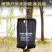 Outdoor bath bag Solar outdoor shower self-driving tour 20l simple bath and drying water hot water bag portable home