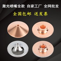 Fiber laser machine nozzle welding copper cutting nozzle nozzle raytools Han Hongshan Jiaqiang 1 5 single double layer