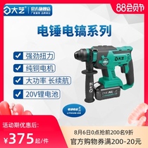 (Dayi tools flagship store)A6 electric hammer lithium electric hammer brushless motor rechargeable hammer drilling and chiseling dual four-power