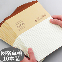Grid draft paper 10 books 400 sheets Zhishang draft book Students use paper small square verification book Blank college students use thickened paper calculation paper Beige eye protection draft book