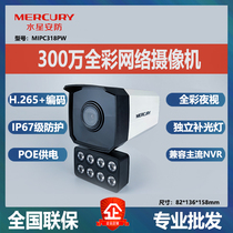  Mercury 3 million 4 million 418PW day and night full color built-in recording H265 camera 318PW outdoor monitoring head