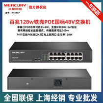 Mercury 8 16 24 100 Mega PoE Switch 48V Network Line Power Monitoring Camera Wireless AP Network