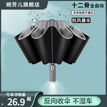 Fully automatic umbrella men and women folding large car reverse parasol rain and sun protection UV umbrella