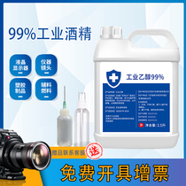 Industrial alcohol ethanol 99 clean combustion precision instrument cleaning and decontamination laboratory mobile phone repair bucket
