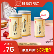 Buy two and get one new xylitol sugar-substituted meat powder meat crisp nutritious meat crisp diabetes can eat mixed rice food 215g