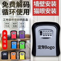 Decorate key password box security door cat's eye installation key installation free password key box hidden key artifact