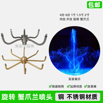 Crab claw orchid water windmill automatic rotating nozzle All copper stainless steel waterscape landscape fountain Water fish pond rockery courtyard
