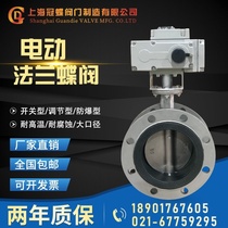 Electric stainless steel flange butterfly valve D941X-16PQC soft seal pair clamp 220V adjustment explosion-proof DN50-2000