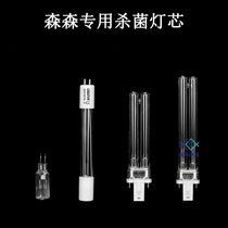 Sensen fish tank 3W 5W 7W 9W ultraviolet germicidal lamp UV wick tube original factory special accessories Wick 9 watts