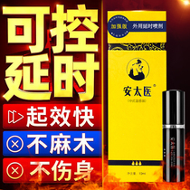 An Taiyi Official Delayed Spray Men's Products Spray Flagship Store Extending Non-Shot Sex for Adults