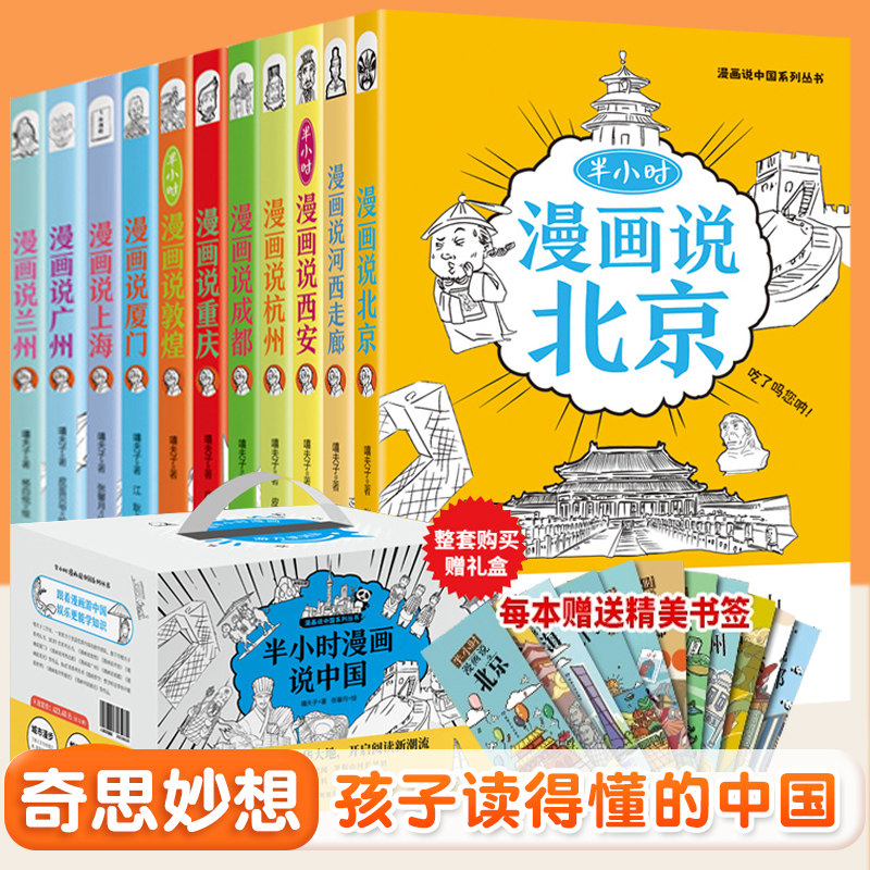 半小时漫画中国地理全套-半小时漫画中国地理全套促销价格、半小时漫画