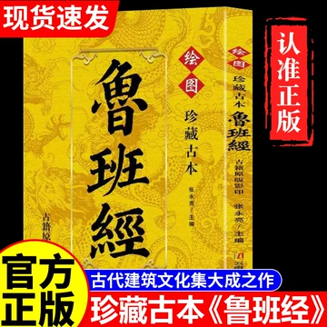 中国古書 魯班経文4冊セット【魯班經】霊符集 研究用 霊験符呪 護符 秘訣仙機 中国古書 魯班経文4冊セット【魯班經】霊符集 研究用 霊験符