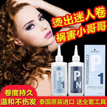 Schwaxom hot hair cold and fine curly hair Home Liu Hai Styled Potion Hot Hair Lotion yourself permed at home