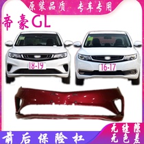 Suitable for Geely Emgrand GLgl16 17 18 19 front and rear bumper front and rear bumper surround