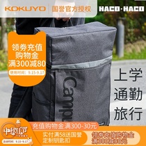 Japan kokuyo Guoyu schoolbag double shoulder schoolbag leisure backpack large capacity college students to reduce the burden of Junior High School High School cram school stationery storage bag multi-function computer bag travel bag