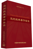 Genuine Chinese Communist Party Central Party School Principal Shift Classic Series Course Mallèle Classic Books to read 8DVD