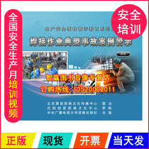 Genuine Welding Operation Typical Accident Case Caution 2DVD Secure Production Month Video Disc