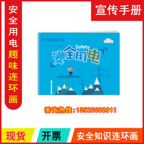 Package invoice HAS1942 Safe electric fun Lianring painting 2022 Safety Month Publicity Booklet Book