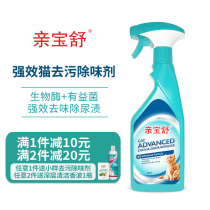 Qinbaoshu cat litter Cat urine odor remover Pet biological enzyme decomposition Mattress quilt Deodorant Odor remover cleaner