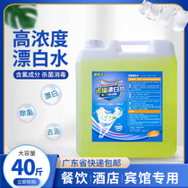 Hotel special bleach 20kg40 catty clothing bleach whitening to yellow hotel hotel hotel Guangdong