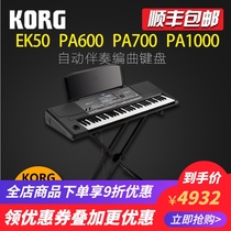 KORG music synthesizer PA300 PA600 PA700 PA1000 PA4X professional accompaniment arrangement keyboard