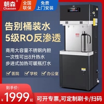 The Chaosen Water Dispenser Filter Integrated Commercial Straight Drinking Machine Water Purifier All-in-one Stainless Steel Office Ro Net Drinking Machine