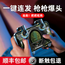 (Legal plug-in)Friends buy to eat chicken artifact automatic pressure grab one-click burst even point shoulder button mobile phone gamepad gun Huawei Apple dedicated full set of elite keys peace auxiliary peripheral hexagram