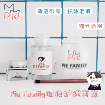 Liang Laocai shop star net red Pet special cat dog to tear stains Water purification painting set Than bear Bomei Teddy